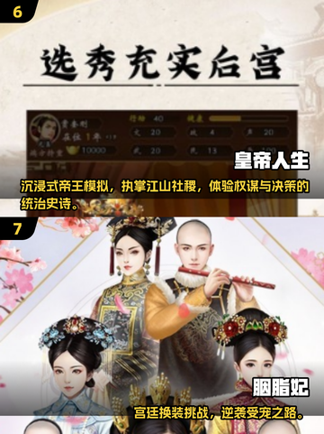 🎮宠幸妃子手游TOP榜！2025必玩宫斗精选👑截图4