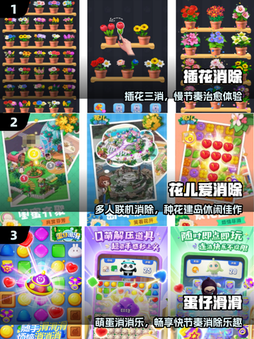 🌸2025超上头插花消除游戏TOP5截图2
