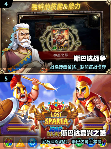 🔥2025必玩！经典斯巴达手游怀旧榜🏆截图3