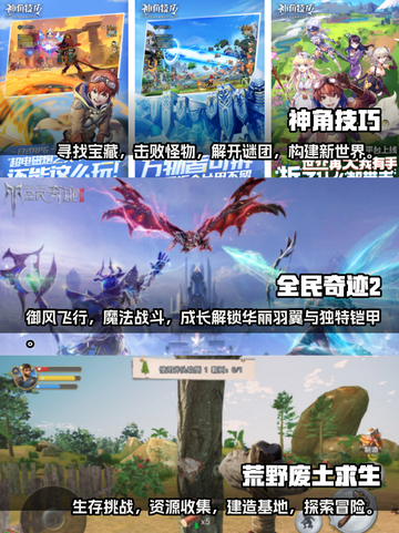 🔥2023必玩！最受欢迎的生存手游🔥截图2