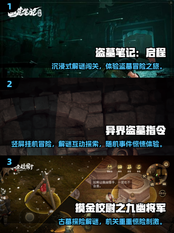 2025超🔥盗墓游戏推荐，这三款你玩过吗？🎮截图2