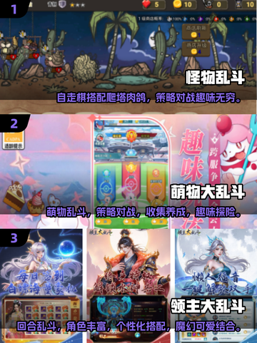 怪物大乱斗游戏技巧🌟2025最🔥手游大全截图2