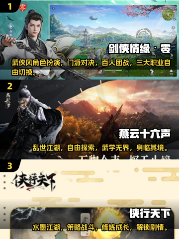 🔥2025必玩武侠网游推荐💥经典耐玩等你来战！截图2