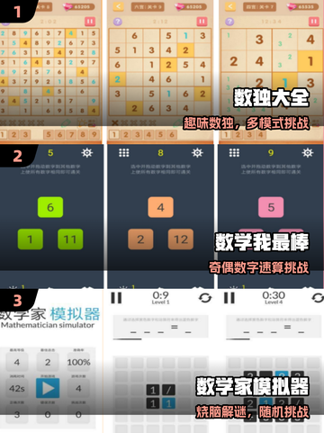 🔥5-6年级数学游戏TOP榜🏆截图2