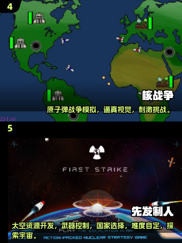 2025🔥原子弹游戏TOP5榜单💥🎮截图3