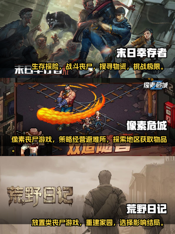 🔥2023必玩丧尸手游盘点좀截图2