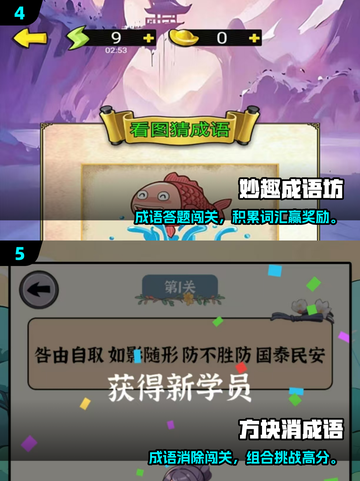 🔥2025免费猜成语手游TOP榜！🎮截图3