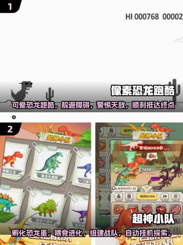 🔥2024超有趣小恐龙游戏下载分享🦖截图3