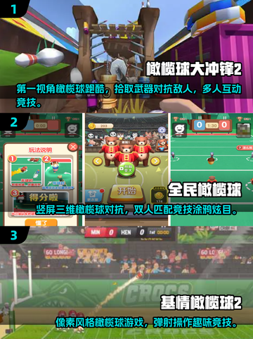 🔥2025最受欢迎橄榄球游戏TOP5，等你来战！🎮截图2