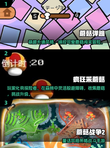 🍄跳蘑菇游戏2025经典手游推荐！截图2