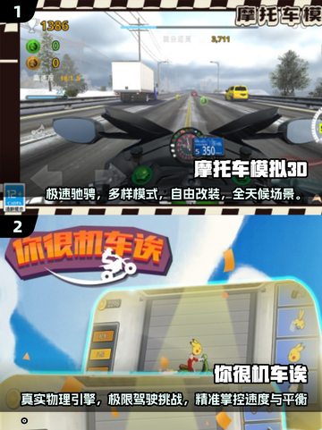 🔥2025最受欢迎摩托飞车游戏推荐🏍截图3
