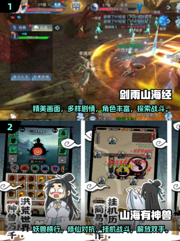 🔥2025必玩山海经手游排行榜🎉截图3