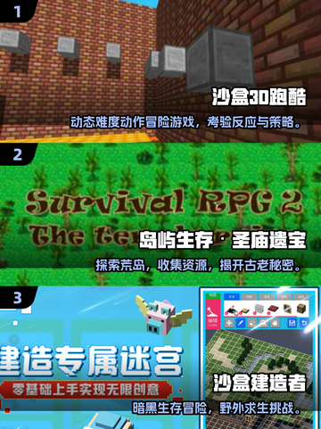 🎮2025最新沙盒游戏大全！高可玩性TOP榜🔥截图2