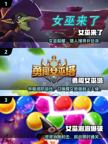 🔮2025必玩女巫游戏合集！经典推荐🔥截图2