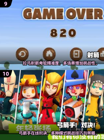 🔥2025超火射箭游戏TOP榜🎯截图5