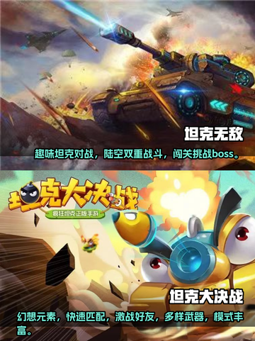 🔥2023必玩经典坦克游戏合集💥截图3