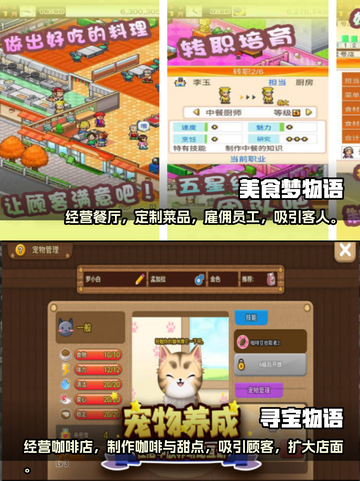 2023超🔥经营养成游戏推荐🎮截图3