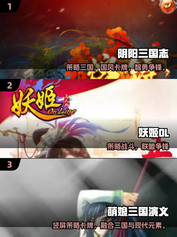 🎮三国武将变美女！2025必玩娘化手游大公开💥截图2