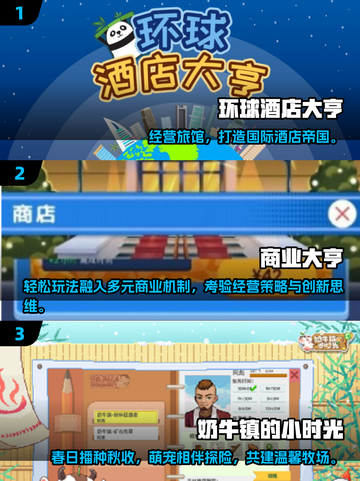 🔥2025十大模拟经营游戏榜单来袭！🎮截图2