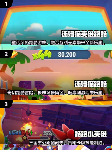 🔥2025必玩汤姆猫跑酷游戏汇总🎮截图2