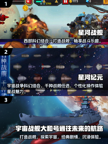 宇宙探险家必玩！🔥2025最🔥星河战舰游戏盘点🚀截图2