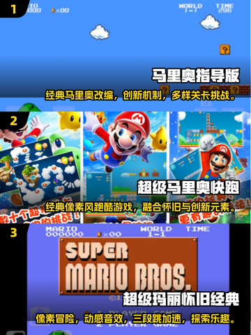 🔥2025经典马里奥手游大汇总🎮截图2
