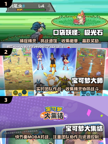 🔥2025必玩精灵宝可梦手游推荐✨截图2