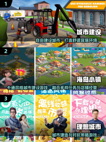 2025最火城建手游排行榜🔥超耐玩推荐！🏙🎮截图2