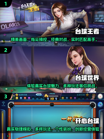 🎯2025超火台球游戏推荐，玩到停不下来！截图2