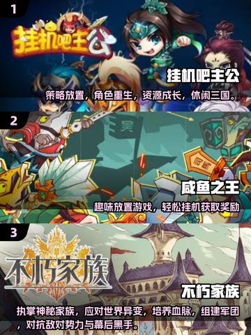 🔥2025最全挂机手游合集！轻松躺赚不肝✨截图2