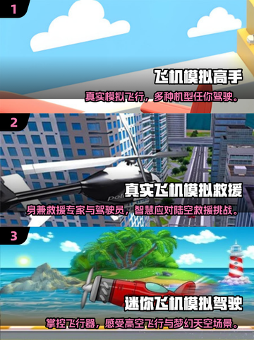 ✈2025必玩！超 realistic 手机飞机模拟器游戏合集截图2