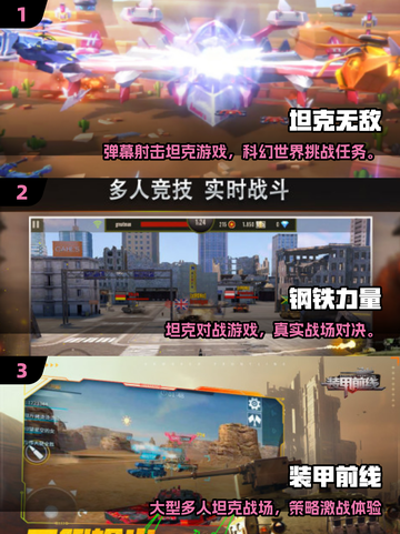 🔥2025最燃坦克手游排行榜出炉！💥截图2