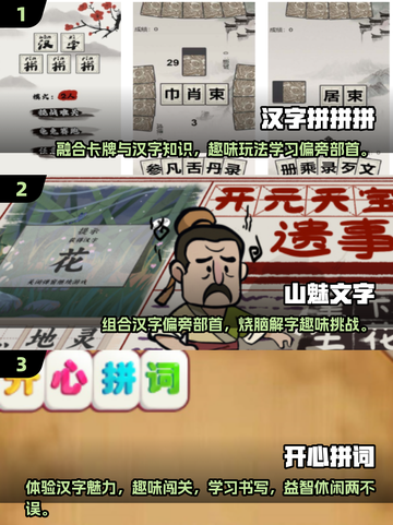 🔥2025最受欢迎汉字组字游戏推荐下载链接来啦！截图2