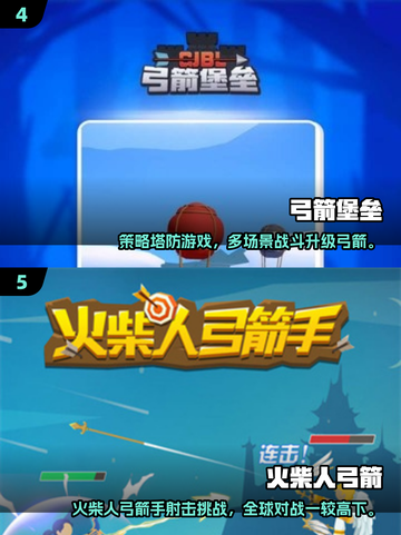 🎯2025最火弓箭游戏TOP榜🔥玩到停不下来！截图3