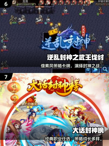 🔥2025封神榜游戏TOP榜🎮必玩清单！截图4