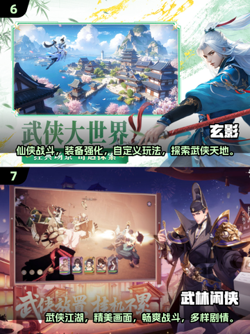 🔥2025最热门侠游戏合集来袭！🔥玩转未来武侠截图4