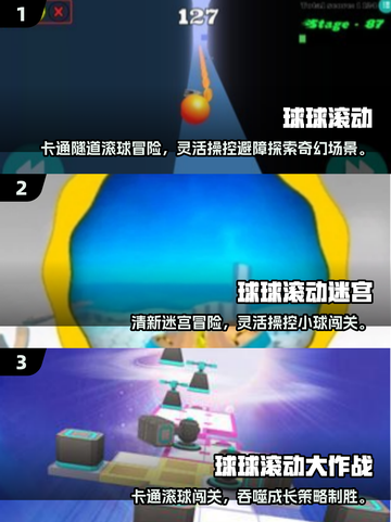 🔥2025超火球球手游推荐！🎮截图2
