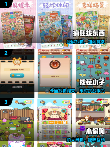 🔍2025最火找物游戏TOP5🔥截图2