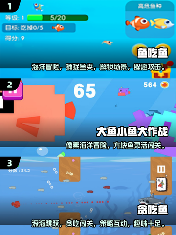 🔥2025超火鱼吃鱼游戏榜单🌊大鱼吃小鱼TOP推荐🎮截图2