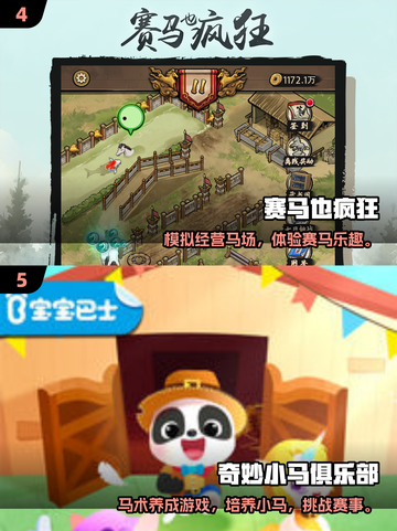 🐎2025最全骑马游戏合集！玩到停不下来🔥截图3