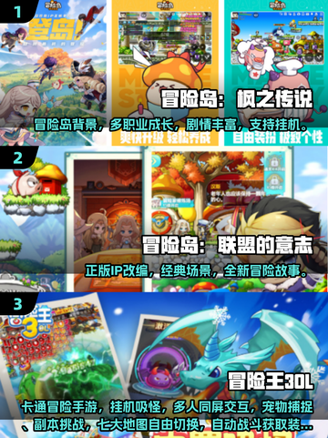 🔥冒险岛手游TOP榜！2025耐玩神作大公开💥🎮截图2