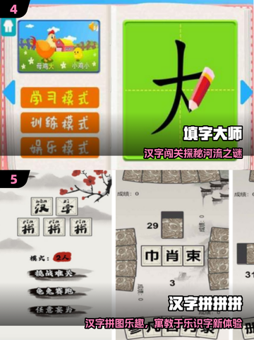 🔥2025最火识字手游TOP榜💥截图3