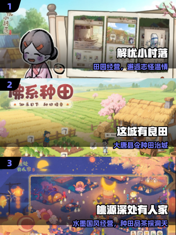 🔥2025最火古风田园游戏推荐 🌾截图2