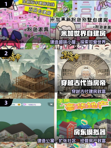 🔥2025最火建房游戏TOP榜🏆截图2