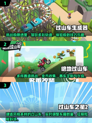 🚨2024必玩！经典2D过山车游戏合集🔥截图2