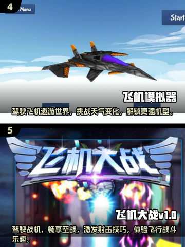 ✈2025必玩的经典飞机游戏合集🔥截图3