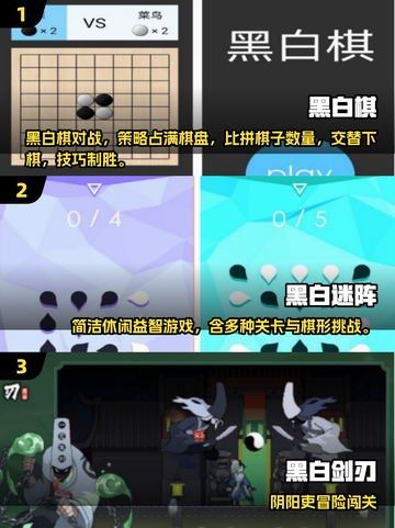 2025必玩黑白游戏🔥超全榜单推荐🎮截图2