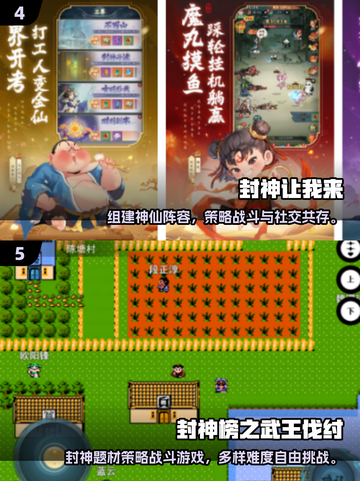 🔥2025封神手游TOP榜出炉！🎮截图4