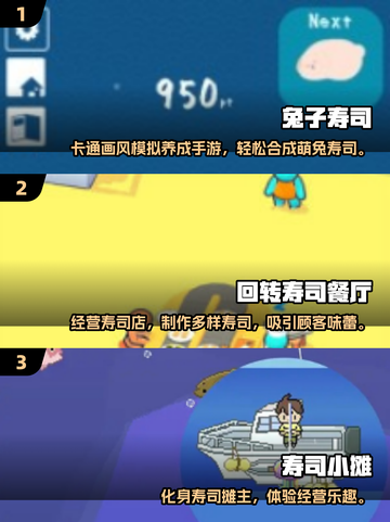 🍣2025必玩寿司游戏TOP榜单🔥超全推荐！截图2
