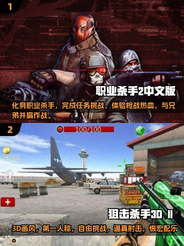 🔥2024最受欢迎杀手游戏下载推荐🎮截图3